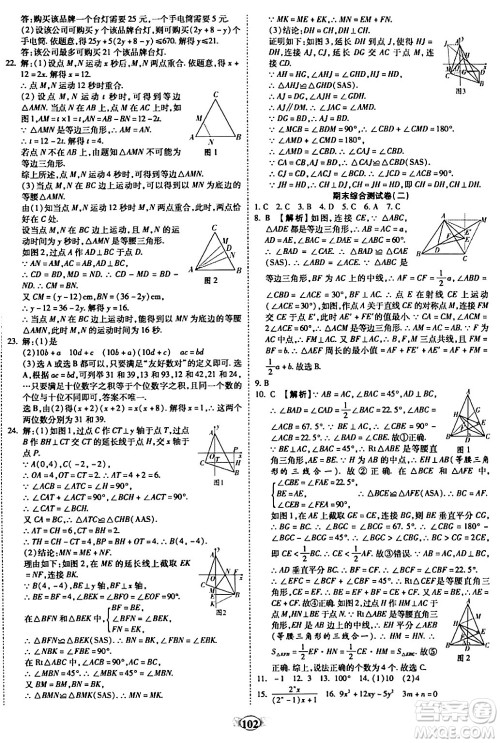 西安出版社2023年秋培优夺冠金卷八年级数学上册人教版答案