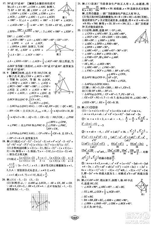 西安出版社2023年秋培优夺冠金卷八年级数学上册人教版答案