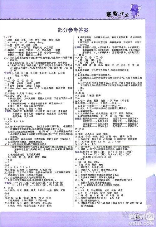 中原农民出版社2024假期园地小学语文寒假作业六年级人教版参考答案