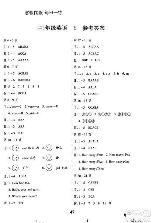 世界图书出版公司2024智趣寒假作业三年级英语Y外研版参考答案 世界图书出版公司2024智趣寒假作业三年级英语Y外研版参考答案