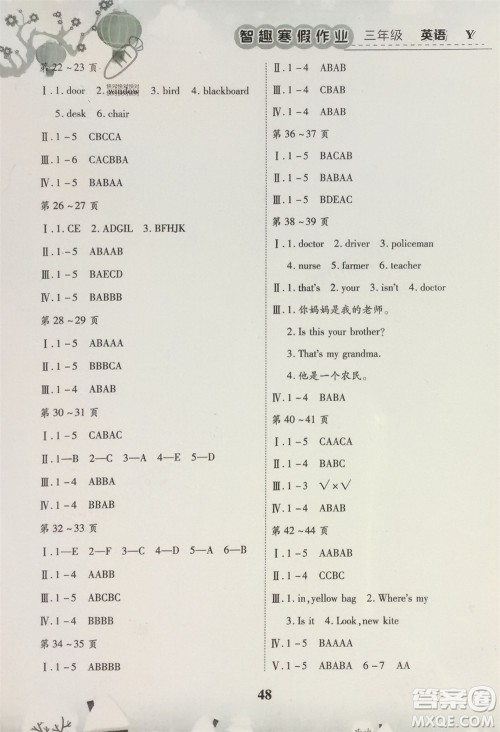 世界图书出版公司2024智趣寒假作业三年级英语Y外研版参考答案