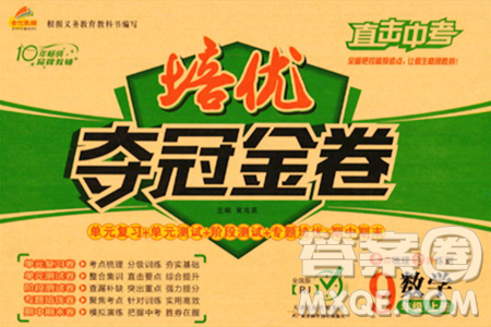 天津科学技术出版社2023年秋培优夺冠金卷九年级数学上册人教版答案 天津科学技术出版社2023年秋培优夺冠金卷九年级数学上册人教版答案