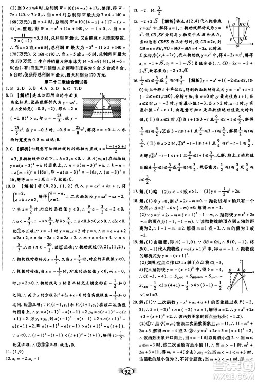 天津科学技术出版社2023年秋培优夺冠金卷九年级数学上册人教版答案 天津科学技术出版社2023年秋培优夺冠金卷九年级数学上册人教版答案