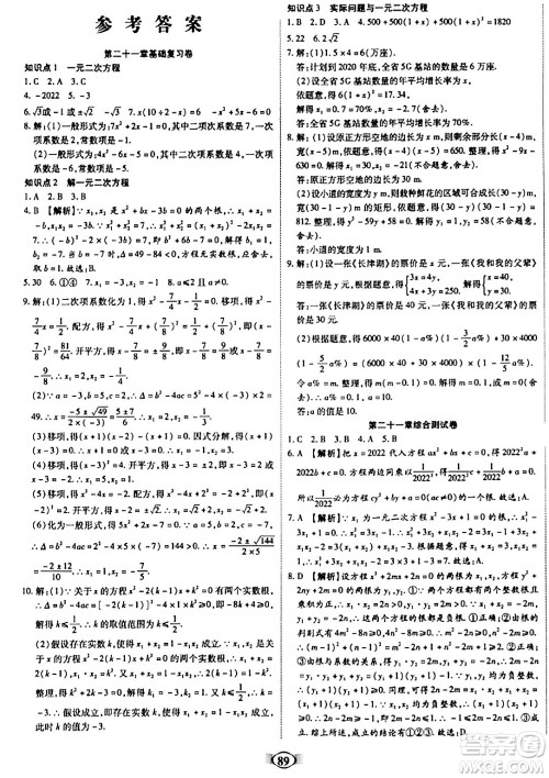 天津科学技术出版社2023年秋培优夺冠金卷九年级数学上册人教版答案 天津科学技术出版社2023年秋培优夺冠金卷九年级数学上册人教版答案