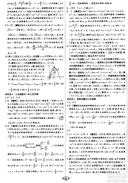 天津科学技术出版社2023年秋培优夺冠金卷九年级数学上册人教版答案 天津科学技术出版社2023年秋培优夺冠金卷九年级数学上册人教版答案