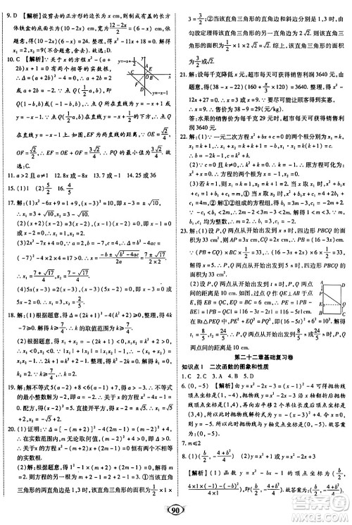 天津科学技术出版社2023年秋培优夺冠金卷九年级数学上册人教版答案 天津科学技术出版社2023年秋培优夺冠金卷九年级数学上册人教版答案