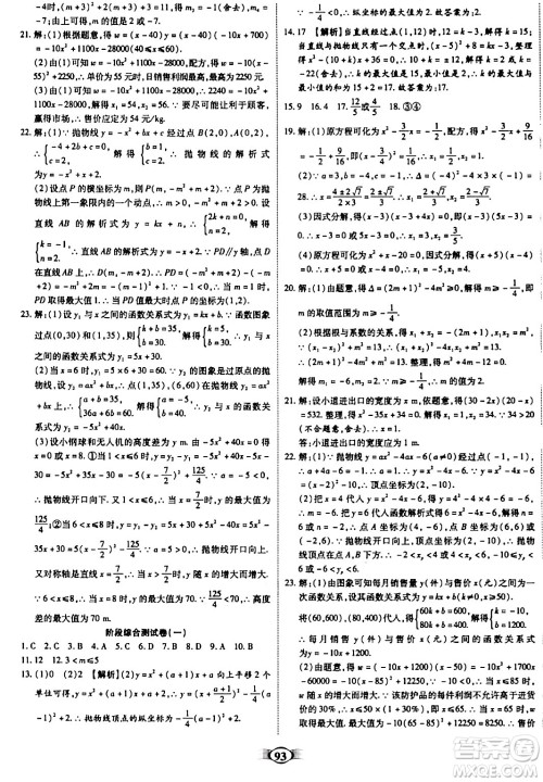天津科学技术出版社2023年秋培优夺冠金卷九年级数学上册人教版答案 天津科学技术出版社2023年秋培优夺冠金卷九年级数学上册人教版答案