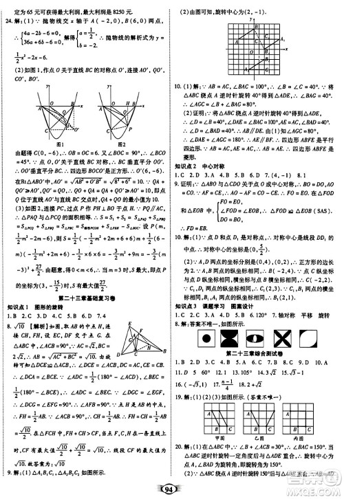 天津科学技术出版社2023年秋培优夺冠金卷九年级数学上册人教版答案 天津科学技术出版社2023年秋培优夺冠金卷九年级数学上册人教版答案