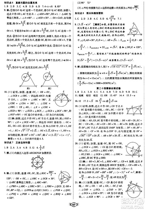 天津科学技术出版社2023年秋培优夺冠金卷九年级数学上册人教版答案