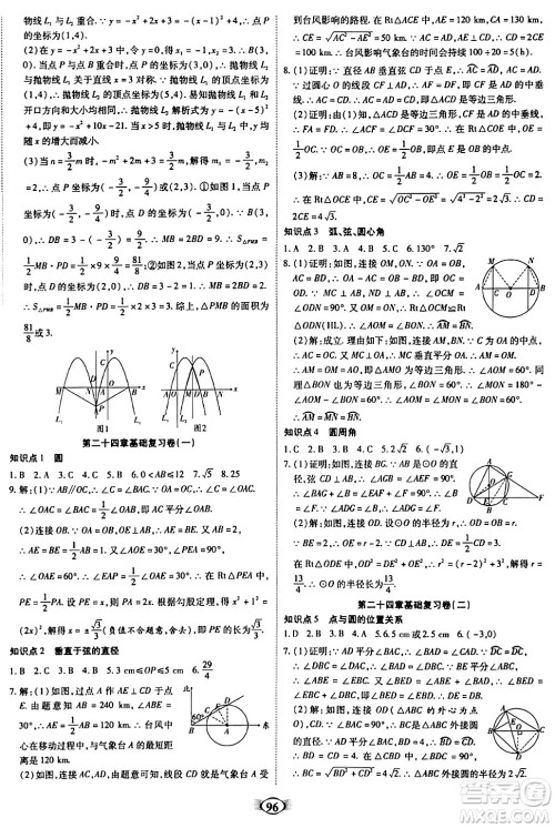 天津科学技术出版社2023年秋培优夺冠金卷九年级数学上册人教版答案 天津科学技术出版社2023年秋培优夺冠金卷九年级数学上册人教版答案