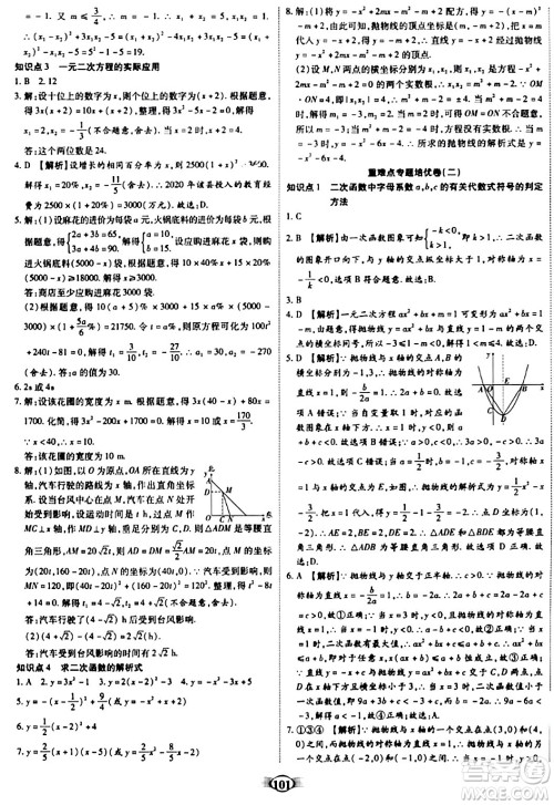 天津科学技术出版社2023年秋培优夺冠金卷九年级数学上册人教版答案 天津科学技术出版社2023年秋培优夺冠金卷九年级数学上册人教版答案