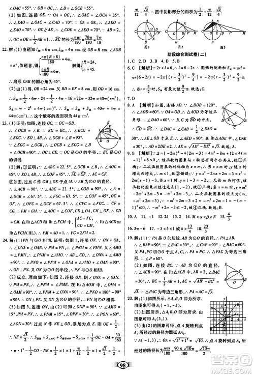 天津科学技术出版社2023年秋培优夺冠金卷九年级数学上册人教版答案 天津科学技术出版社2023年秋培优夺冠金卷九年级数学上册人教版答案
