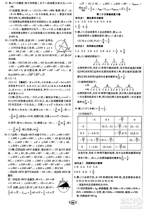 天津科学技术出版社2023年秋培优夺冠金卷九年级数学上册人教版答案 天津科学技术出版社2023年秋培优夺冠金卷九年级数学上册人教版答案