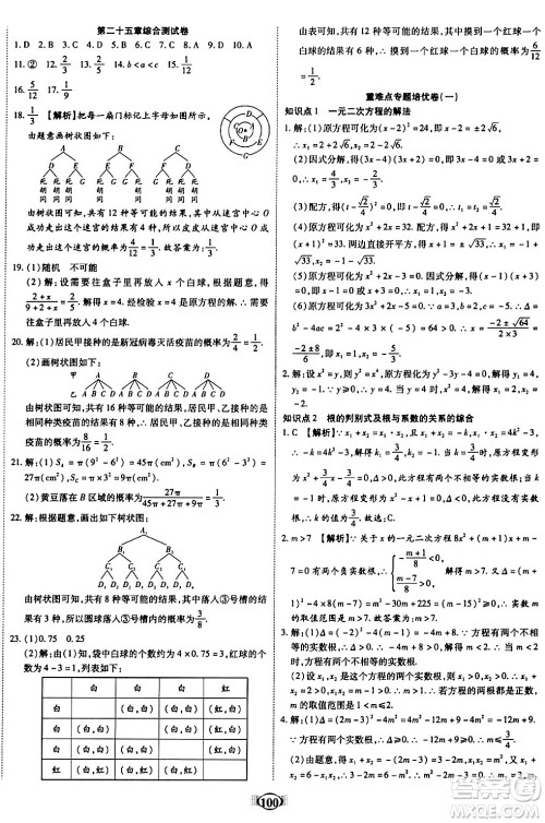 天津科学技术出版社2023年秋培优夺冠金卷九年级数学上册人教版答案 天津科学技术出版社2023年秋培优夺冠金卷九年级数学上册人教版答案