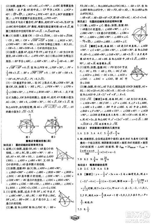 天津科学技术出版社2023年秋培优夺冠金卷九年级数学上册人教版答案 天津科学技术出版社2023年秋培优夺冠金卷九年级数学上册人教版答案