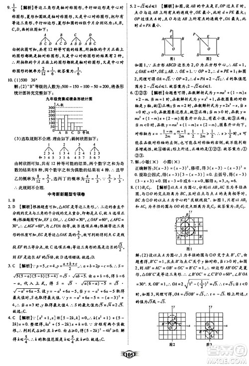 天津科学技术出版社2023年秋培优夺冠金卷九年级数学上册人教版答案 天津科学技术出版社2023年秋培优夺冠金卷九年级数学上册人教版答案