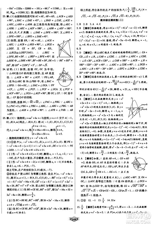 天津科学技术出版社2023年秋培优夺冠金卷九年级数学上册人教版答案 天津科学技术出版社2023年秋培优夺冠金卷九年级数学上册人教版答案