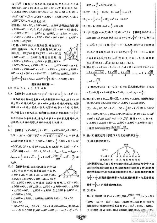 天津科学技术出版社2023年秋培优夺冠金卷九年级数学上册人教版答案 天津科学技术出版社2023年秋培优夺冠金卷九年级数学上册人教版答案