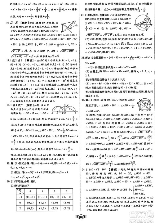 天津科学技术出版社2023年秋培优夺冠金卷九年级数学上册人教版答案 天津科学技术出版社2023年秋培优夺冠金卷九年级数学上册人教版答案