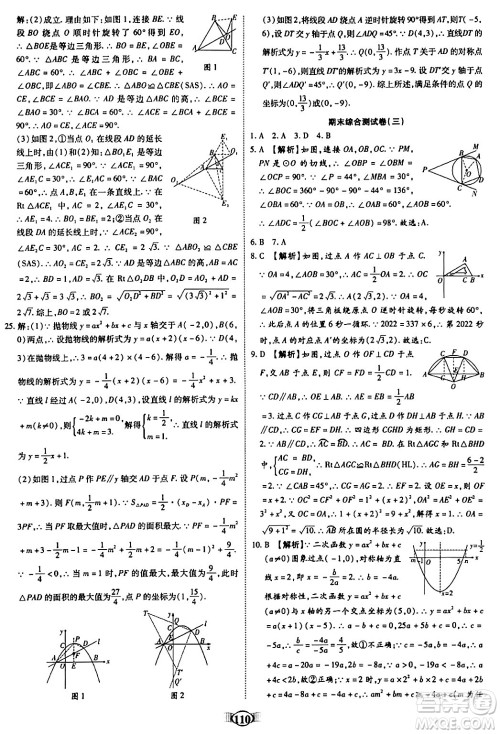 天津科学技术出版社2023年秋培优夺冠金卷九年级数学上册人教版答案