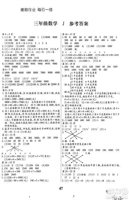 世界图书出版公司2024智趣寒假作业三年级数学J冀教版参考答案