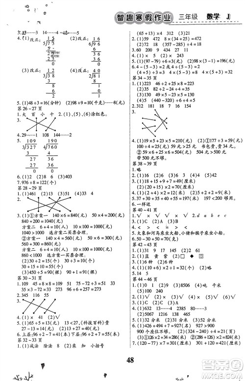 世界图书出版公司2024智趣寒假作业三年级数学J冀教版参考答案 世界图书出版公司2024智趣寒假作业三年级数学J冀教版参考答案