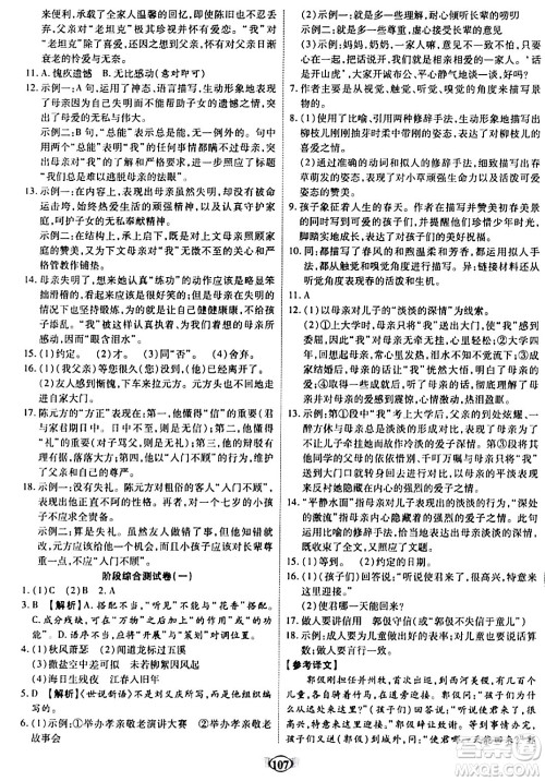 西安出版社2023年秋培优夺冠金卷七年级语文上册人教版答案