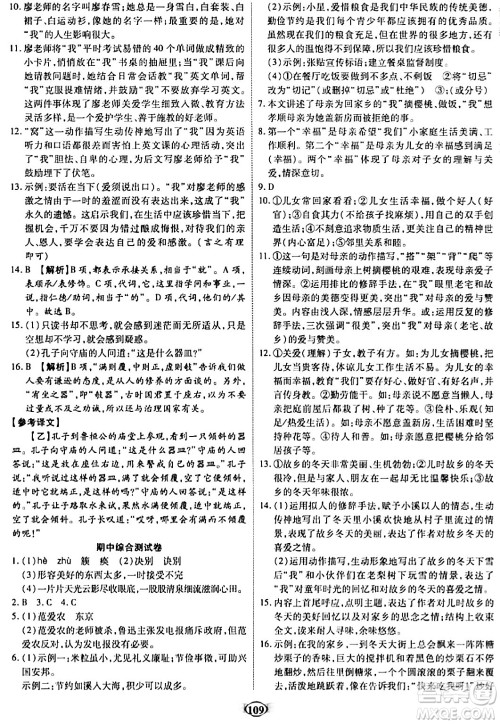 西安出版社2023年秋培优夺冠金卷七年级语文上册人教版答案