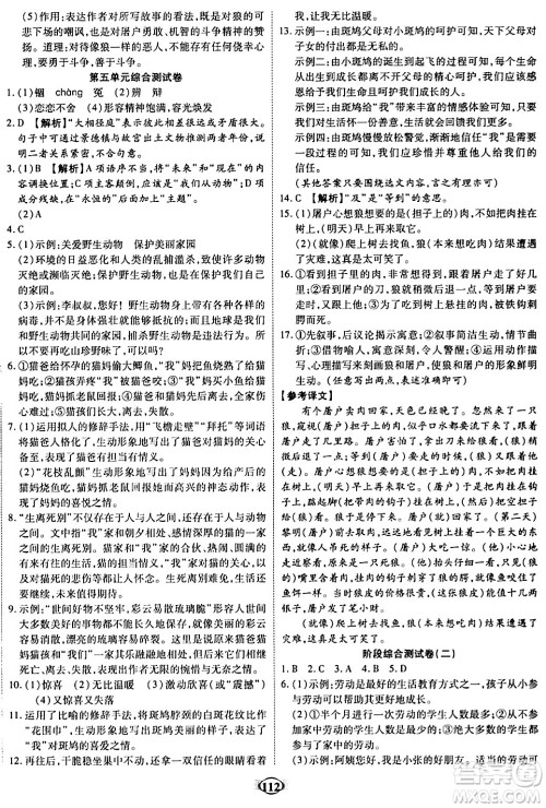 西安出版社2023年秋培优夺冠金卷七年级语文上册人教版答案