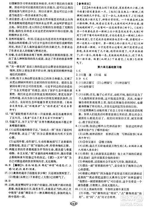西安出版社2023年秋培优夺冠金卷七年级语文上册人教版答案