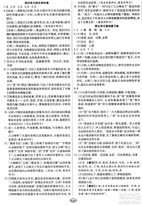 西安出版社2023年秋培优夺冠金卷七年级语文上册人教版答案