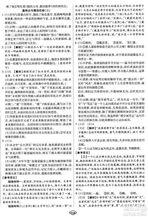 西安出版社2023年秋培优夺冠金卷七年级语文上册人教版答案