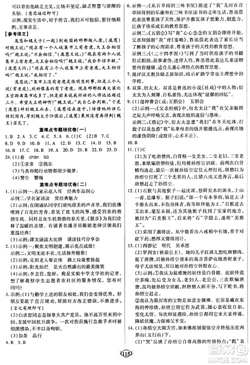 西安出版社2023年秋培优夺冠金卷七年级语文上册人教版答案