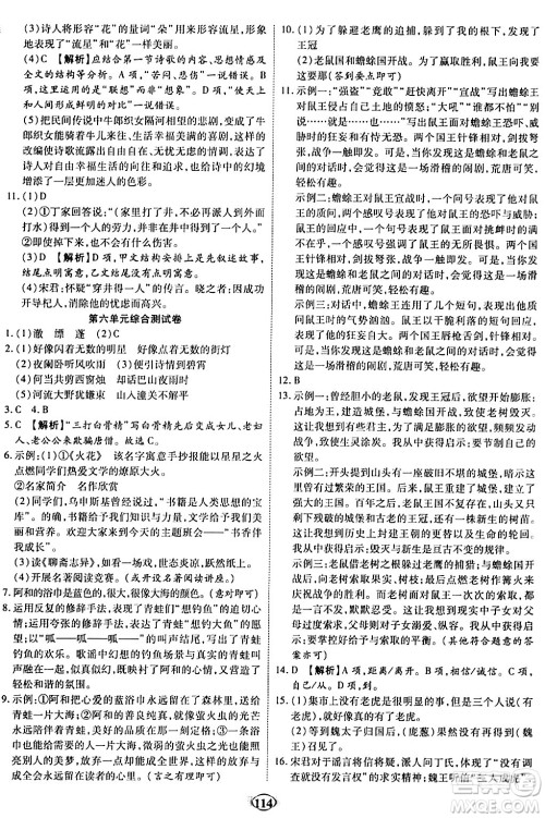 西安出版社2023年秋培优夺冠金卷七年级语文上册人教版答案