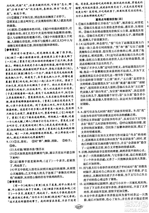 西安出版社2023年秋培优夺冠金卷七年级语文上册人教版答案