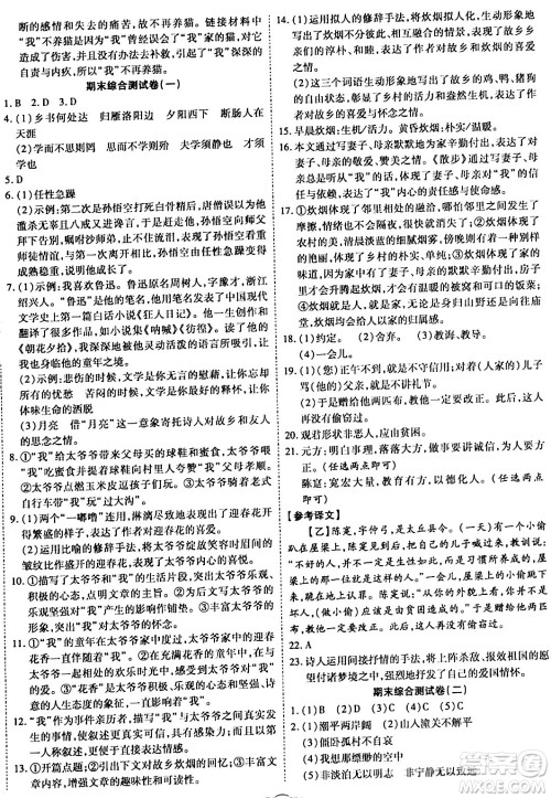西安出版社2023年秋培优夺冠金卷七年级语文上册人教版答案