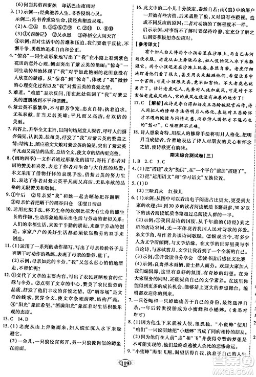 西安出版社2023年秋培优夺冠金卷七年级语文上册人教版答案