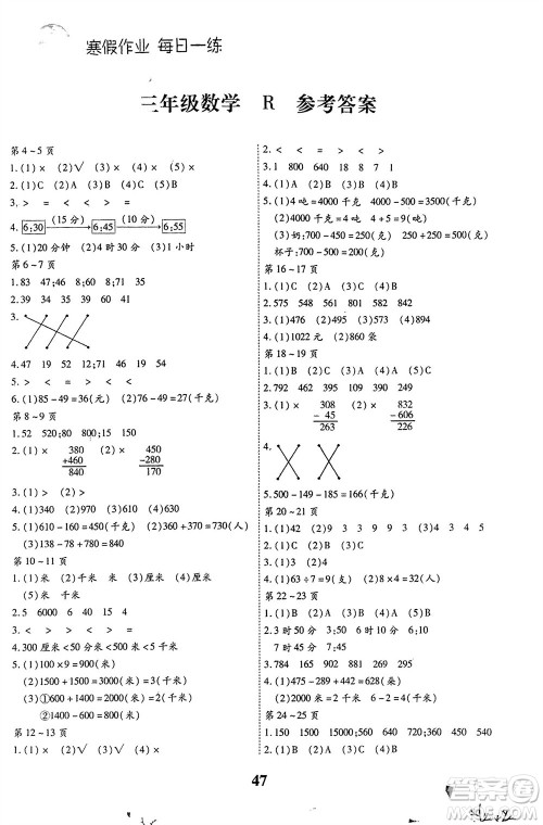云南科技出版社2024智趣寒假作业三年级数学人教版参考答案