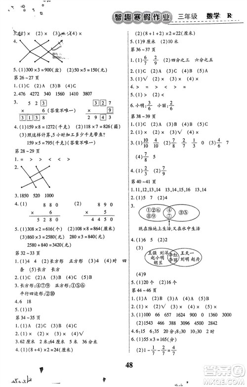 云南科技出版社2024智趣寒假作业三年级数学人教版参考答案