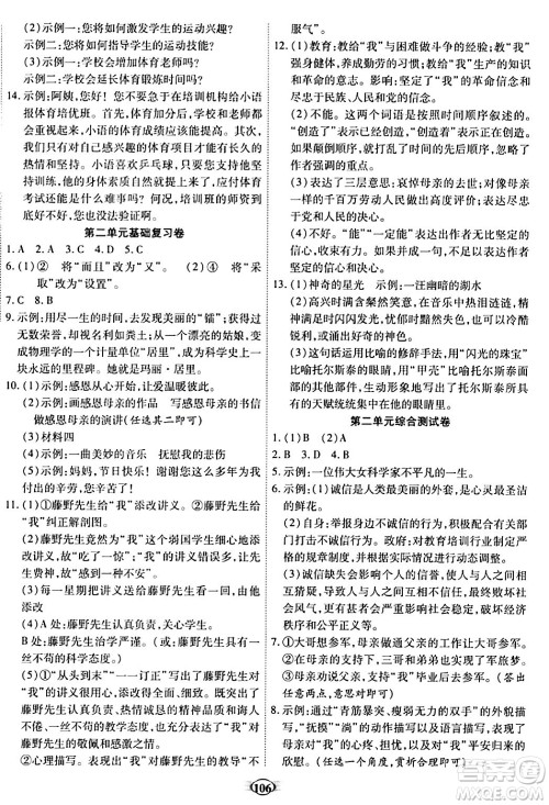 西安出版社2023年秋培优夺冠金卷八年级语文上册人教版答案