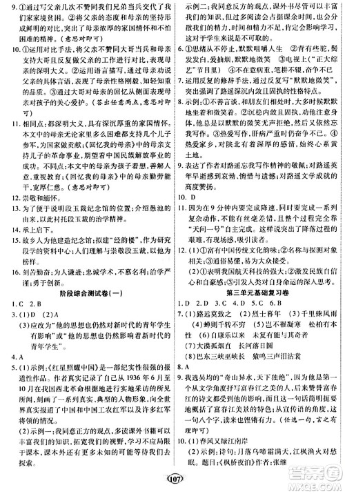 西安出版社2023年秋培优夺冠金卷八年级语文上册人教版答案