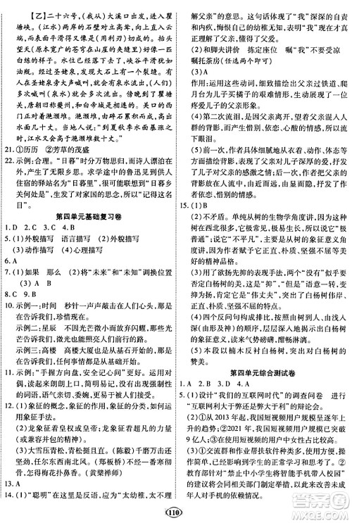 西安出版社2023年秋培优夺冠金卷八年级语文上册人教版答案 西安出版社2023年秋培优夺冠金卷八年级语文上册人教版答案