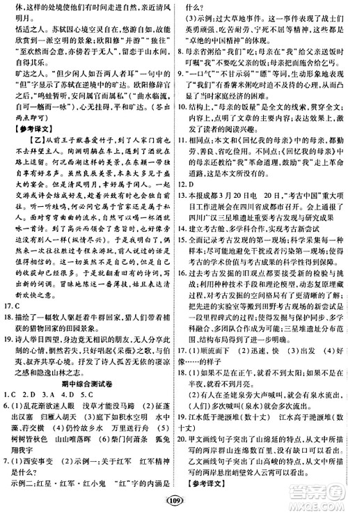 西安出版社2023年秋培优夺冠金卷八年级语文上册人教版答案 西安出版社2023年秋培优夺冠金卷八年级语文上册人教版答案
