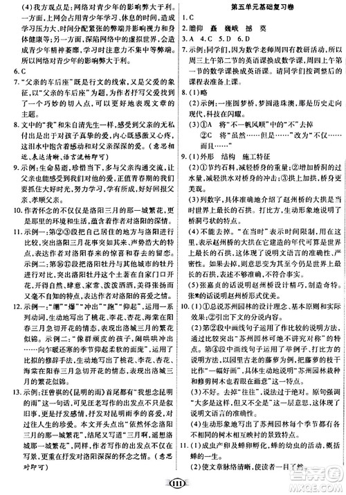 西安出版社2023年秋培优夺冠金卷八年级语文上册人教版答案