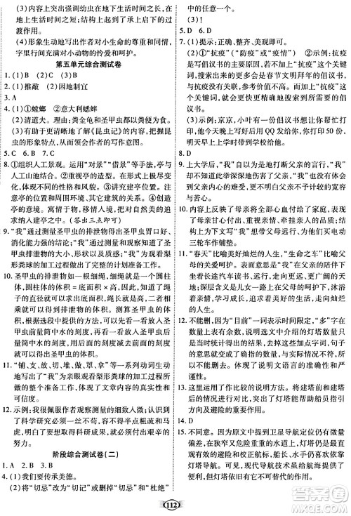 西安出版社2023年秋培优夺冠金卷八年级语文上册人教版答案