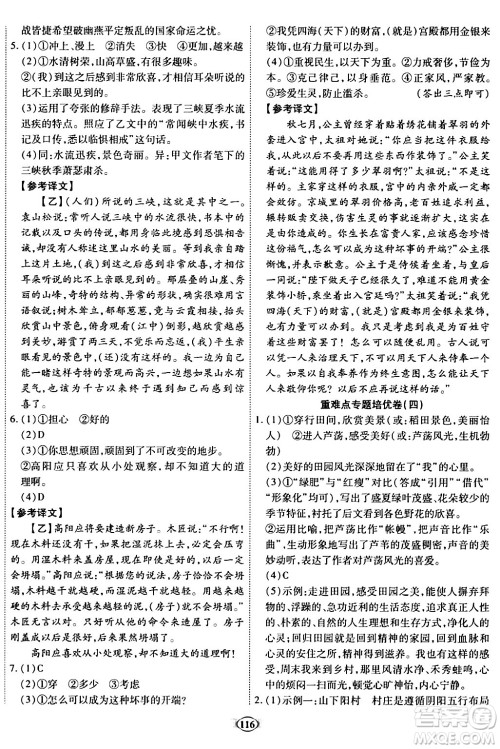 西安出版社2023年秋培优夺冠金卷八年级语文上册人教版答案 西安出版社2023年秋培优夺冠金卷八年级语文上册人教版答案