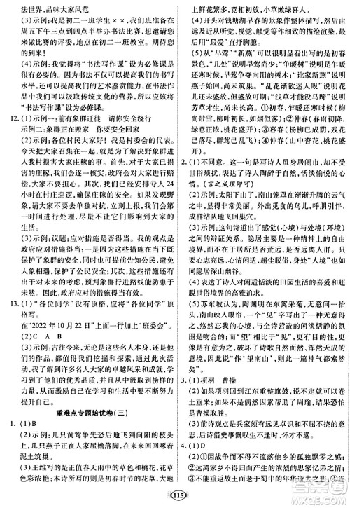 西安出版社2023年秋培优夺冠金卷八年级语文上册人教版答案 西安出版社2023年秋培优夺冠金卷八年级语文上册人教版答案