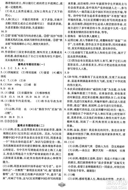 西安出版社2023年秋培优夺冠金卷八年级语文上册人教版答案 西安出版社2023年秋培优夺冠金卷八年级语文上册人教版答案