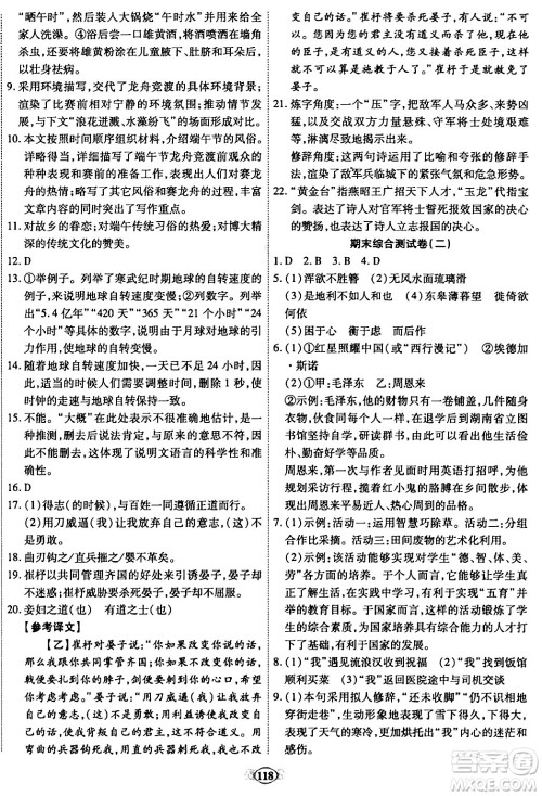西安出版社2023年秋培优夺冠金卷八年级语文上册人教版答案 西安出版社2023年秋培优夺冠金卷八年级语文上册人教版答案