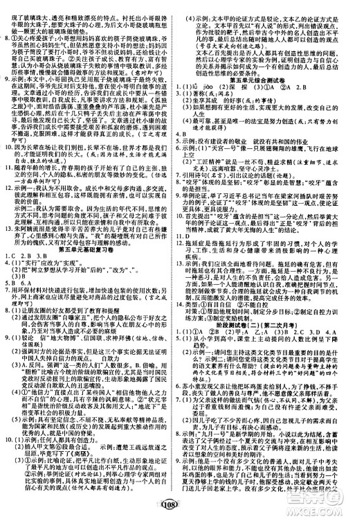 天津科学技术出版社2023年秋培优夺冠金卷九年级语文上册人教版答案